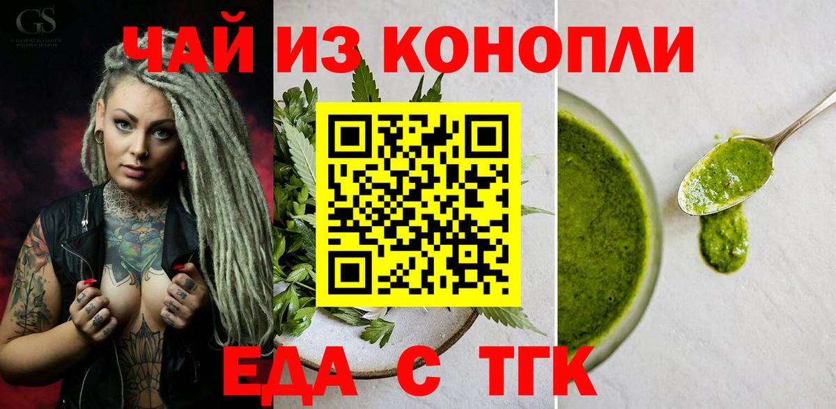 Качканар  Cannafood марихуана  Вход с VPN 