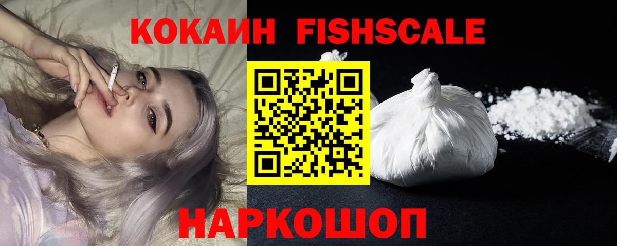 Cocaine Fish Scale Качканар
