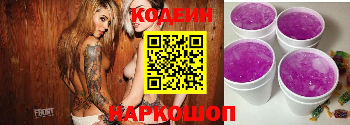 Codein напиток Lean (лин)  Кодеин напиток Lean (лин)  Вход с VPN  Качканар 
