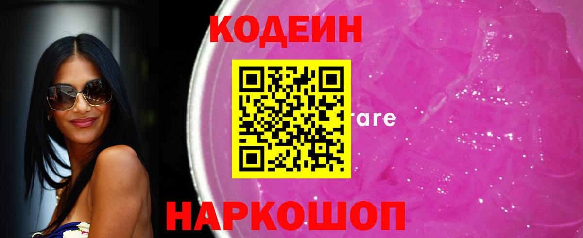 Кодеин напиток Lean (лин) Качканар