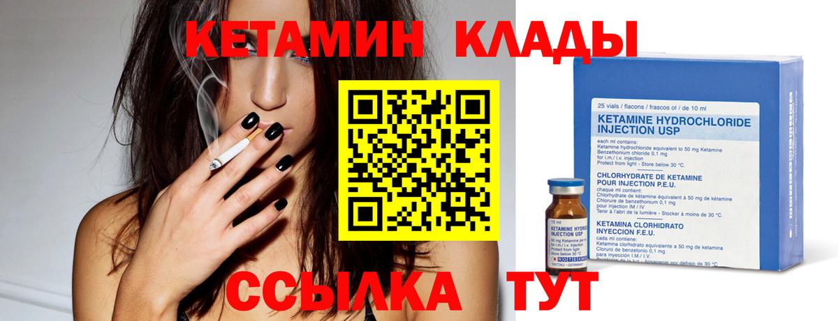 Кетамин ketamine  Кетамин VHQ  Вход с VPN  Качканар 