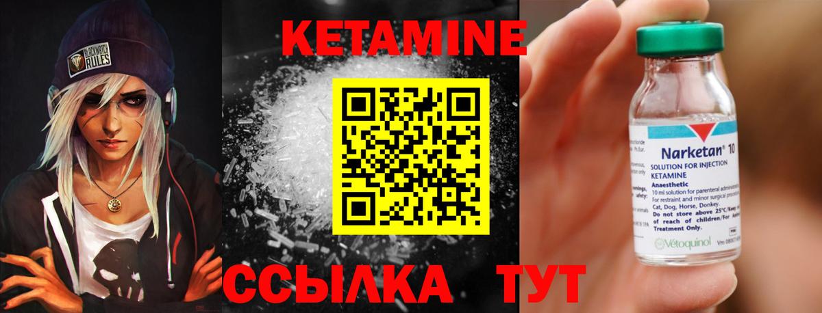 КЕТАМИН ketamine Качканар