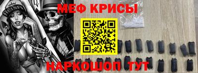 мяу мяу кристалл Краснознаменск