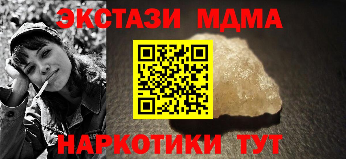 MDMA Molly  MDMA  Вход с VPN  Качканар  MDMA crystal 